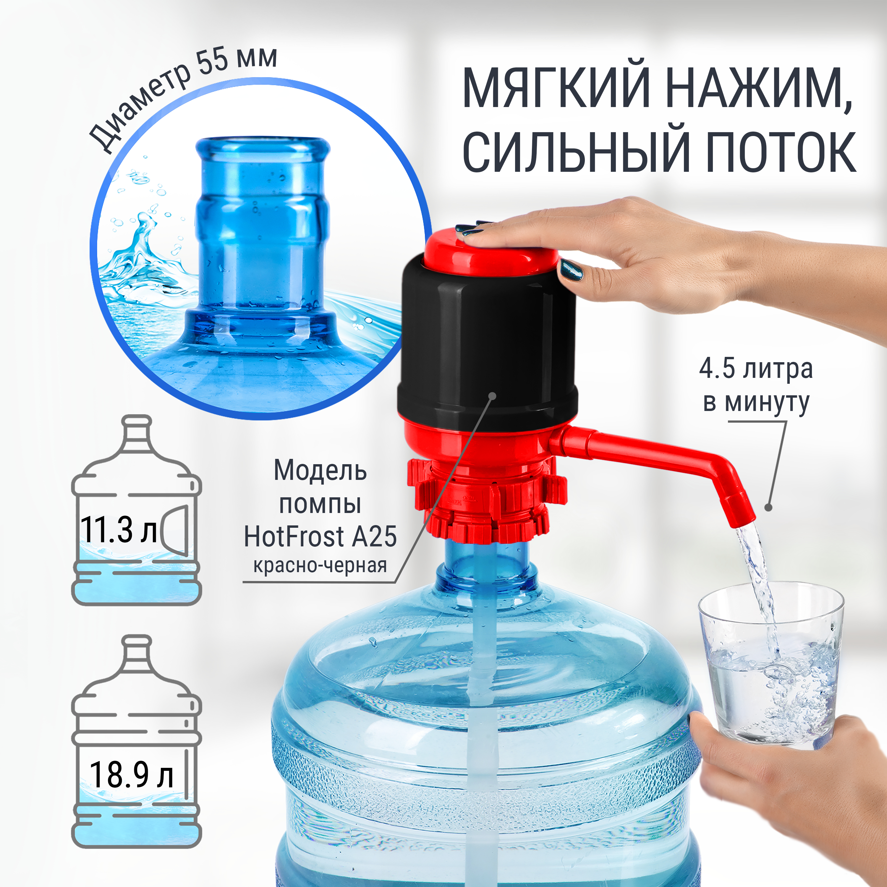 Механическая помпа Hot-Frost A-25 Красно-Черная